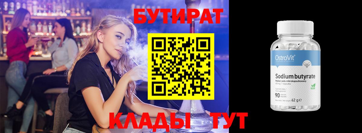 Бутират жидкий экстази  БУТИРАТ  Химки  Вход с VPN 