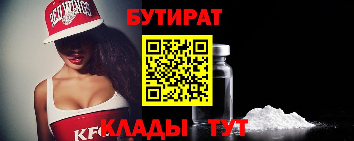 БУТИРАТ BDO Химки