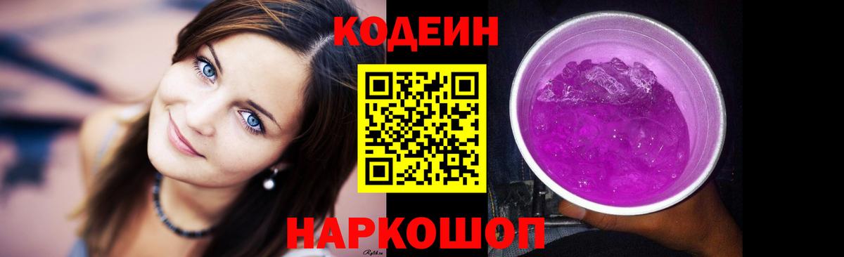 Codein Purple Drank  Codein Purple Drank  Химки  Вход с VPN 