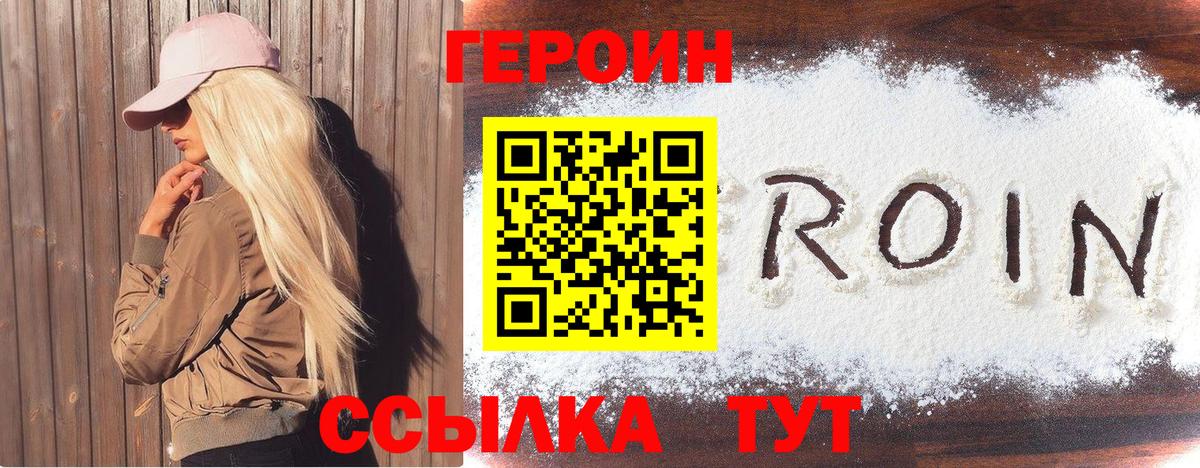 Химки  ГЕРОИН хмурый  Героин  Вход с VPN 