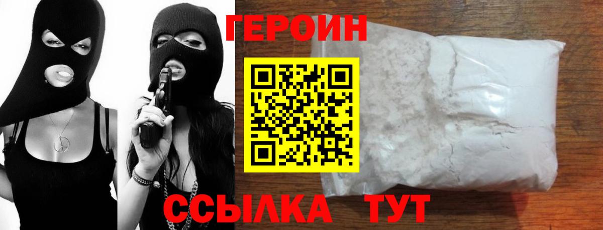 Героин гречка Химки