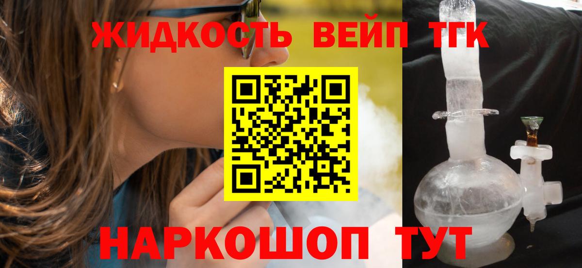 ТГК вейп с тгк Химки